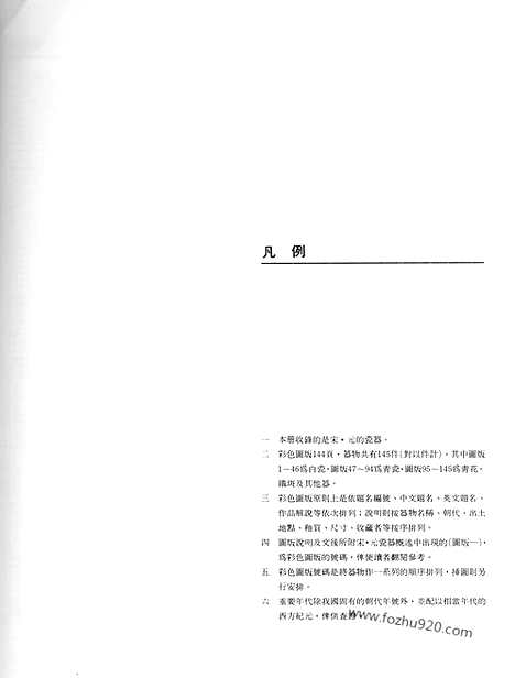 《中国陶瓷》3_宋.元瓷器_中国陶瓷_民国六十九年台湾