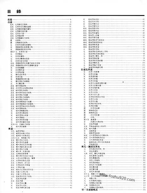 《中国陶瓷》3_宋.元瓷器_中国陶瓷_民国六十九年台湾