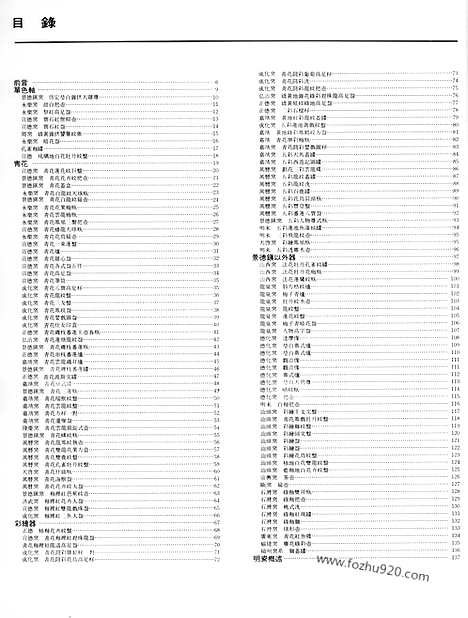 《中国陶瓷》4_明代瓷器_中国陶瓷_民国六十九年台湾