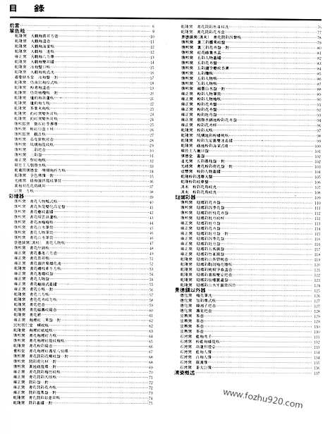 《中国陶瓷》5_清代瓷器_中国陶瓷_民国六十九年台湾