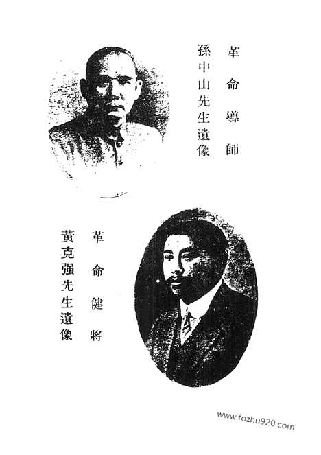 《中国革命史》贝华着_近代中国史料丛刊