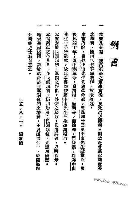 《中国革命史》贝华着_近代中国史料丛刊