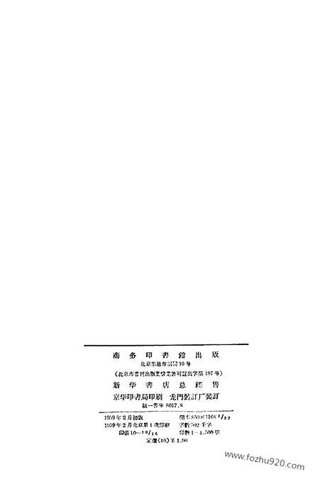 《中国音乐舞蹈戏曲人名词典》商务印书馆北京_字典词典辞海辞源工具