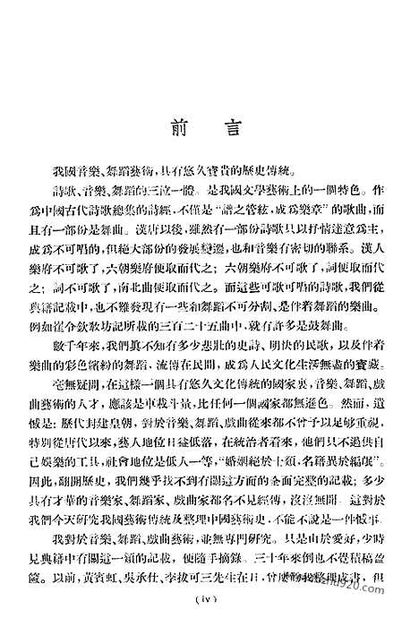 《中国音乐舞蹈戏曲人名词典》商务印书馆北京_字典词典辞海辞源工具