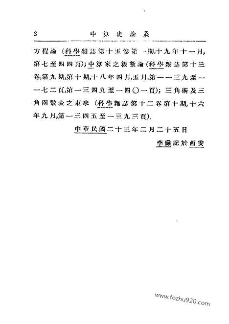 《中算史论丛》三_李俨_民国丛书