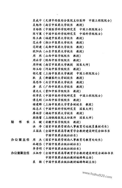 《中药学》供中医药类专业_中西医临床医学专业用_高清_电子书_下载_钟赣生编_中国中医药出版社_2012_7_sample_中医综合卷