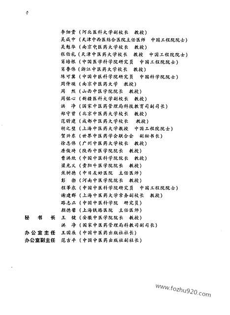 《中药药理学》新世纪第二版_供中医药类专业用_中医综合卷