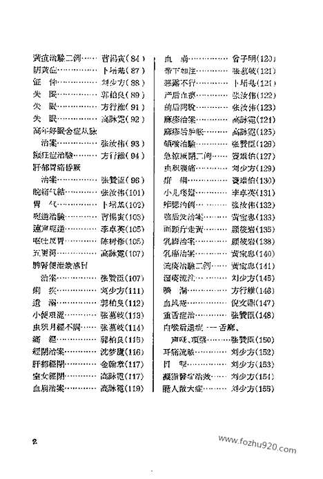 《临床心得选集》第一辑_文革时期各地验方集_文革时期各地验方集