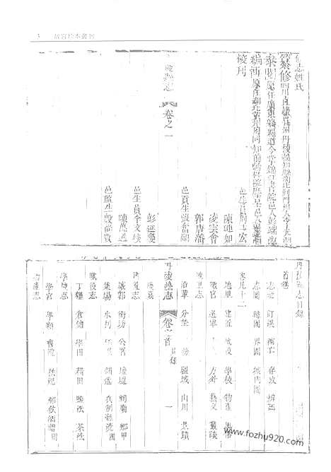 《丹棱县志》青神县志_眉州属志_故宫珍本丛刊