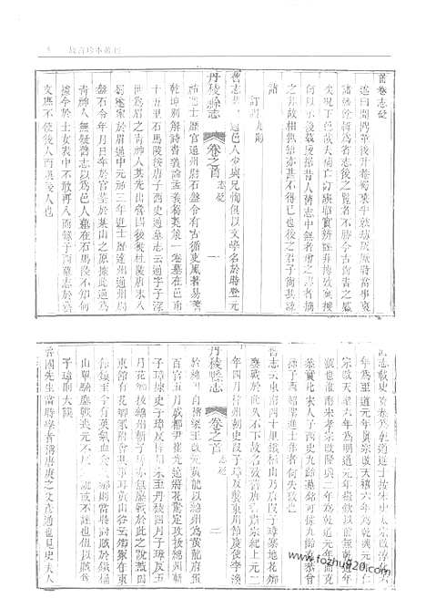 《丹棱县志》青神县志_眉州属志_故宫珍本丛刊