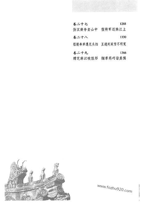 《二刻拍案惊奇》3_汉英对照_明凌蒙初_李子亮译_大中华文库_外文对照版