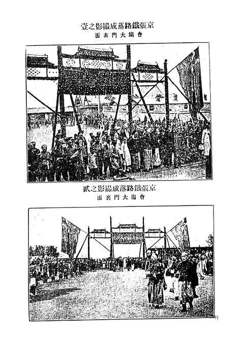 《交通官报》第1_3期自宣统元年7_9月_邮传部图书通译局官报处编_近代中国史料丛刊