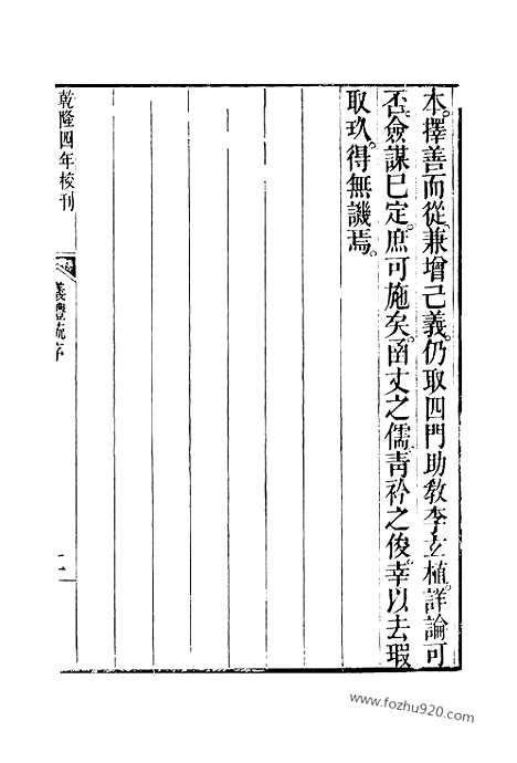 《仪礼注疏》1_十三经_武英殿本_武英殿本十三经