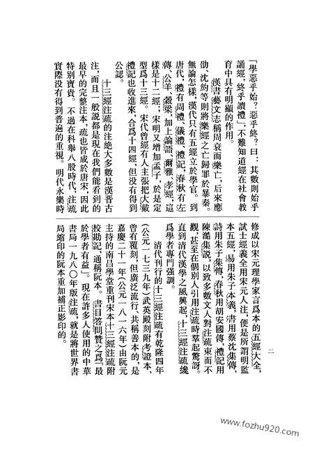 《仪礼注疏》全2册_十三经注疏_北大整理本_十三经注疏北大整理本