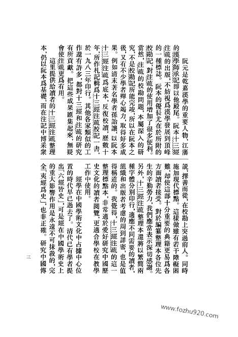 《仪礼注疏》全2册_十三经注疏_北大整理本_十三经注疏北大整理本