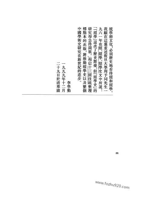 《仪礼注疏》全2册_十三经注疏_北大整理本_十三经注疏北大整理本