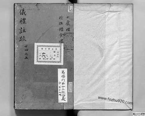 《仪礼注疏》卷14_15_日本国立公文书馆藏本_明万历北监本十三经