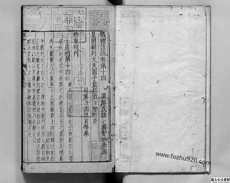 《仪礼注疏》卷14_15_日本国立公文书馆藏本_明万历北监本十三经