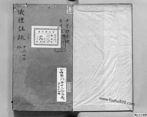 《仪礼注疏》卷16_17_日本国立公文书馆藏本_明万历北监本十三经