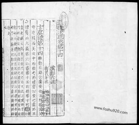 《仪礼注疏》汉.郑玄注_唐.贾公彦疏_11_哈佛燕京藏本_明万历北监本十三经