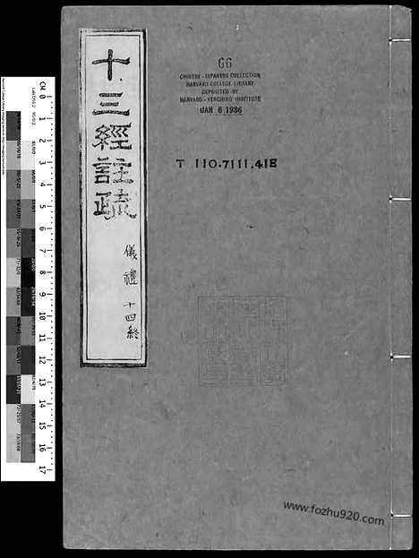 《仪礼注疏》汉.郑玄注_唐.贾公彦疏_14_毛氏汲古阁十三经注疏