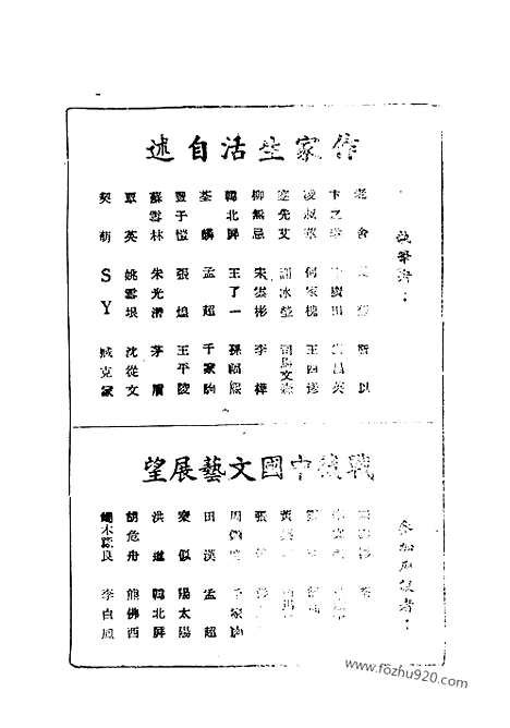 《作家生活自述》老舍茅盾等当代文艺社桂林_左联研究资料集成