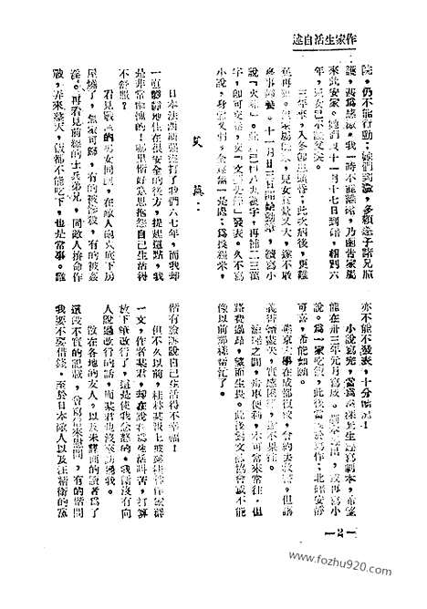 《作家生活自述》老舍茅盾等当代文艺社桂林_左联研究资料集成