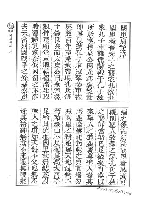 《儒藏.史部.孔孟史志》2_12315540_儒藏