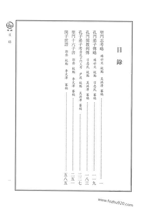 《儒藏.史部.孔孟史志》7_12315545_儒藏