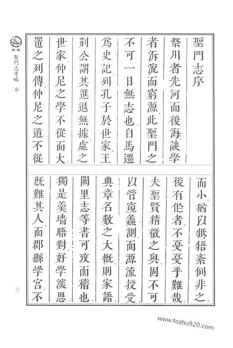 《儒藏.史部.孔孟史志》7_12315545_儒藏