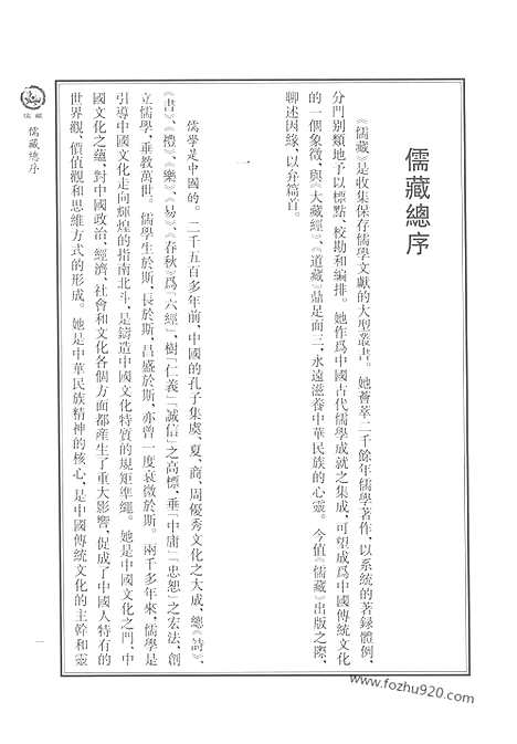 《儒藏.史部.孔孟史志》一_12315539_儒藏