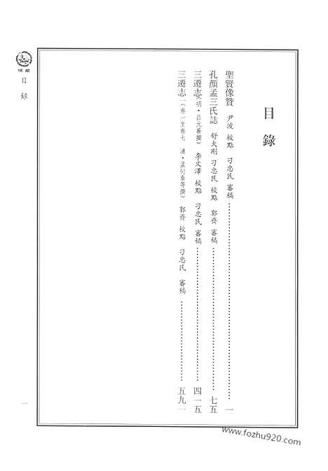 《儒藏.史部.孔孟史志》九_12315547_儒藏