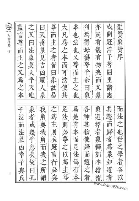 《儒藏.史部.孔孟史志》九_12315547_儒藏