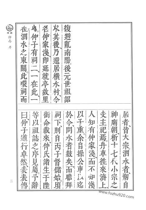 《儒藏.史部.孔孟史志》八_12315546_儒藏