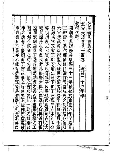 《光绪会典》近代中国史料丛刊