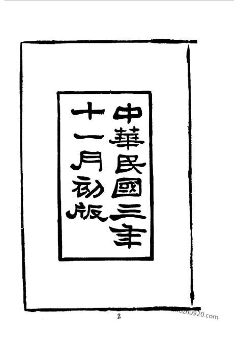 《光绪条约》许同莘_汪毅_张承棨编_近代中国史料丛刊