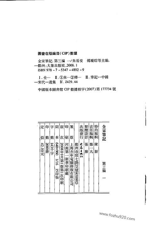 《全宋笔记》第三编_1_全宋笔记