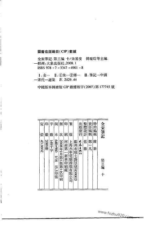 《全宋笔记》第三编_10_全宋笔记