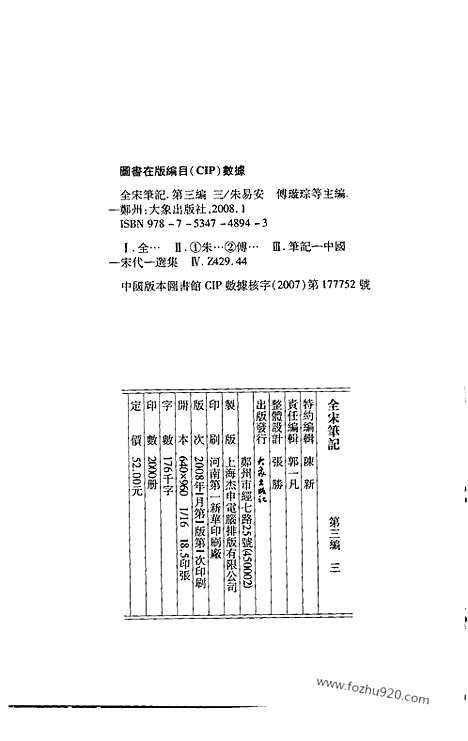 《全宋笔记》第三编_3_全宋笔记