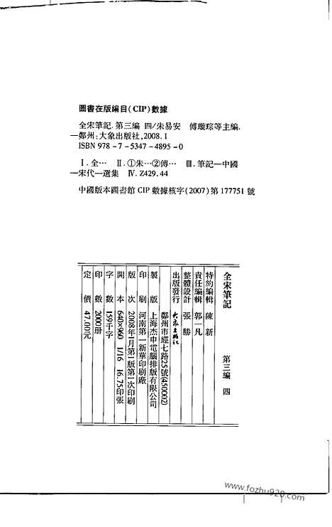 《全宋笔记》第三编_4_全宋笔记