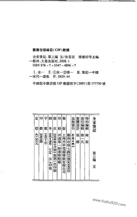 《全宋笔记》第三编_5_全宋笔记