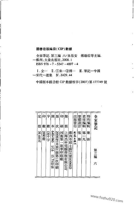 《全宋笔记》第三编_6_全宋笔记