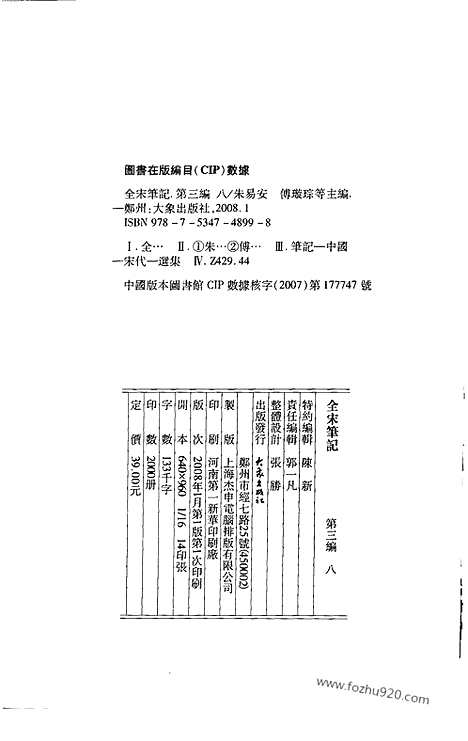 《全宋笔记》第三编_8_全宋笔记