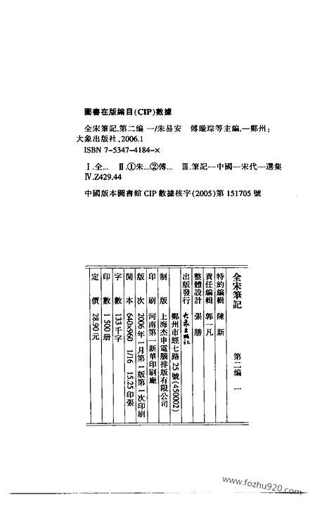 《全宋笔记》第二编_1_全宋笔记