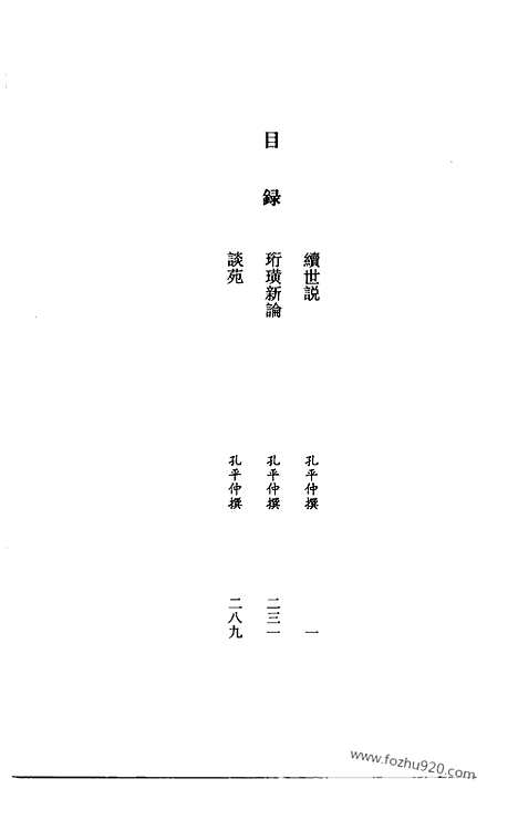 《全宋笔记》第二编_5_全宋笔记