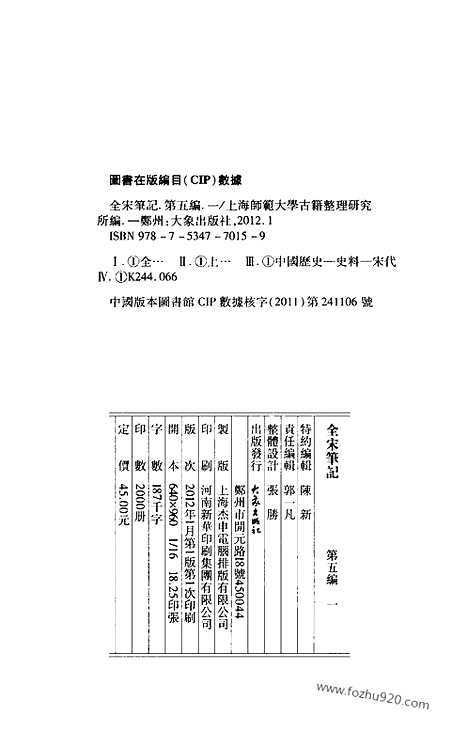 《全宋笔记》第五编_1_全宋笔记