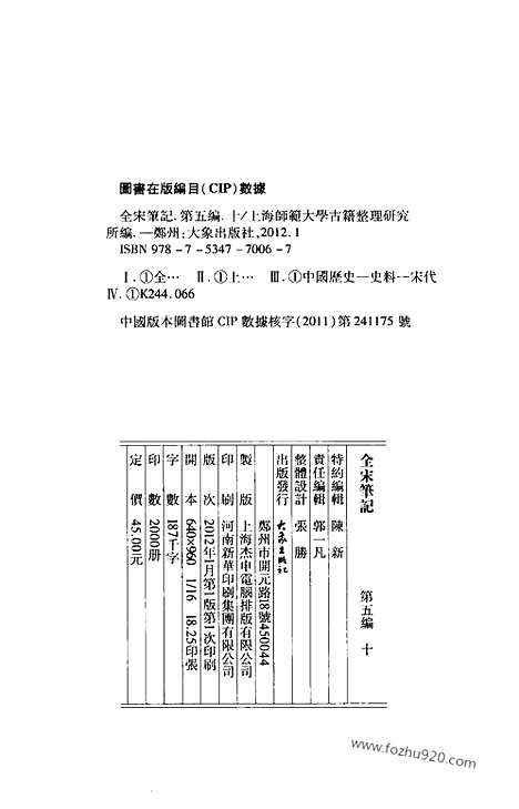 《全宋笔记》第五编_10_全宋笔记