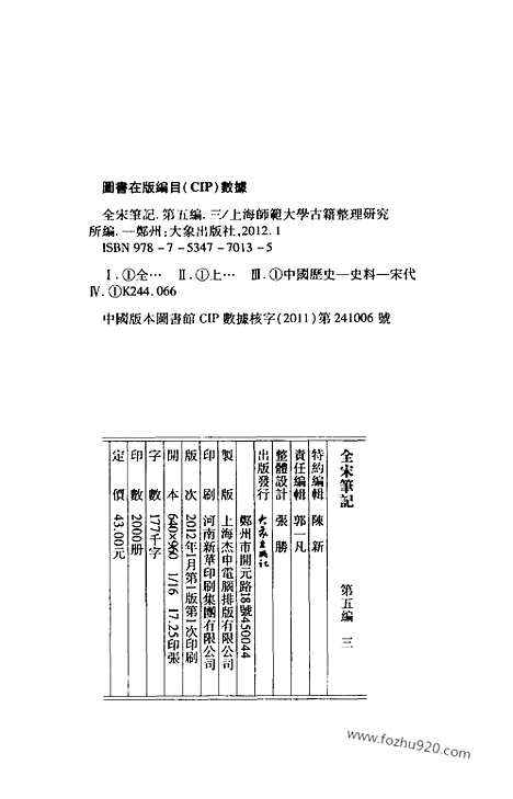 《全宋笔记》第五编_3_全宋笔记