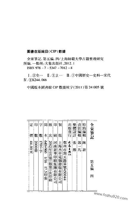 《全宋笔记》第五编_4_全宋笔记