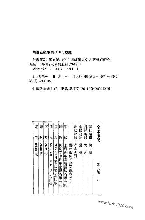 《全宋笔记》第五编_5_全宋笔记